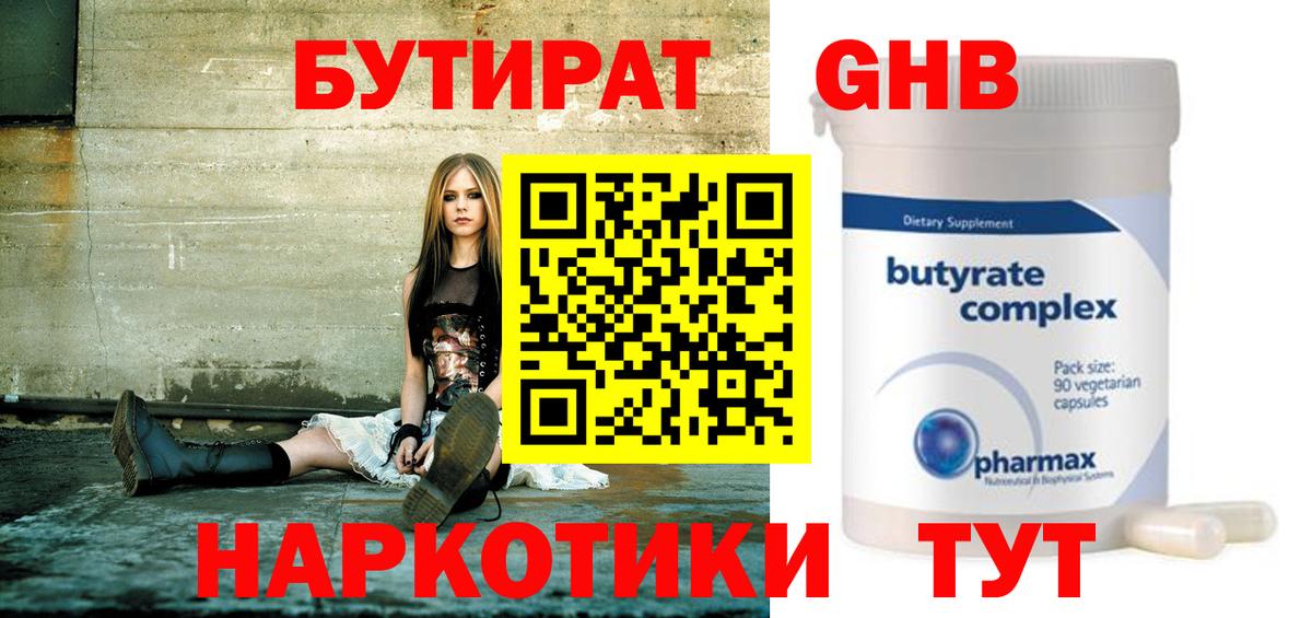 Бутират GHB Учалы