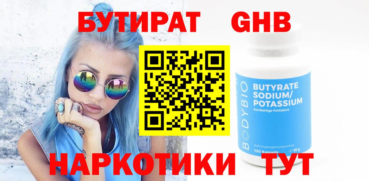 Учалы  Бутират бутик  Бутират  Вход с VPN 
