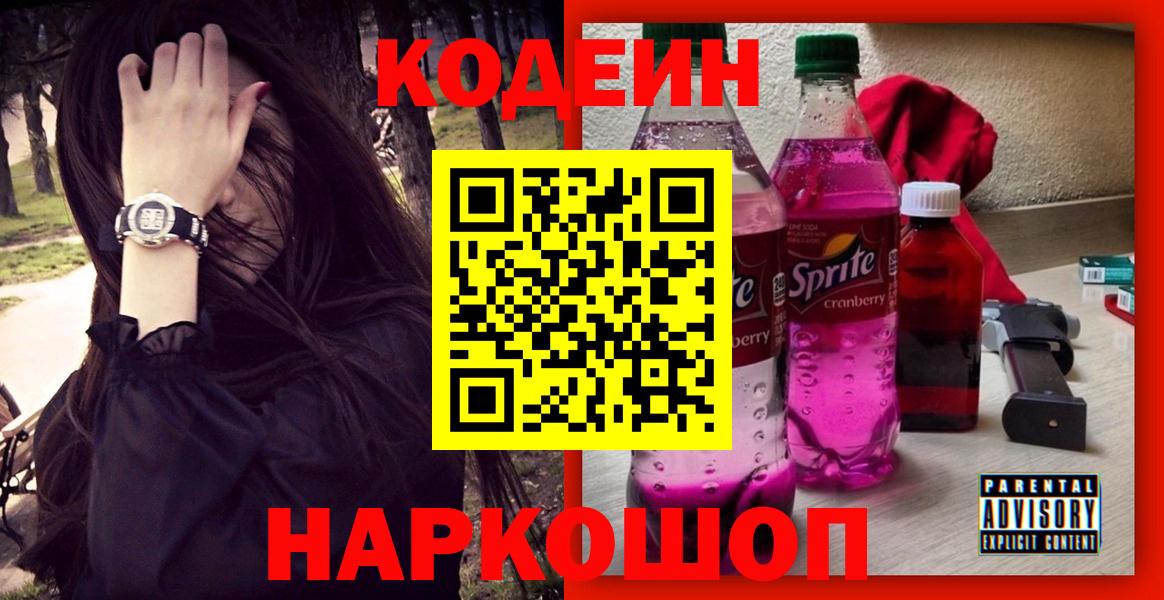 Кодеин Purple Drank  Вход с VPN  Codein Purple Drank  где продают   Учалы 