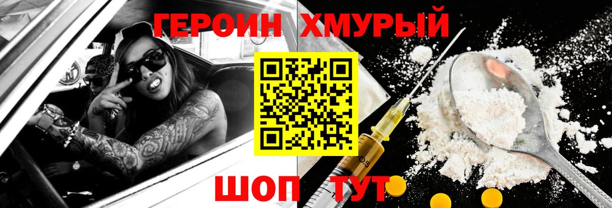 Героин  Героин белый  Вход с VPN  Учалы 