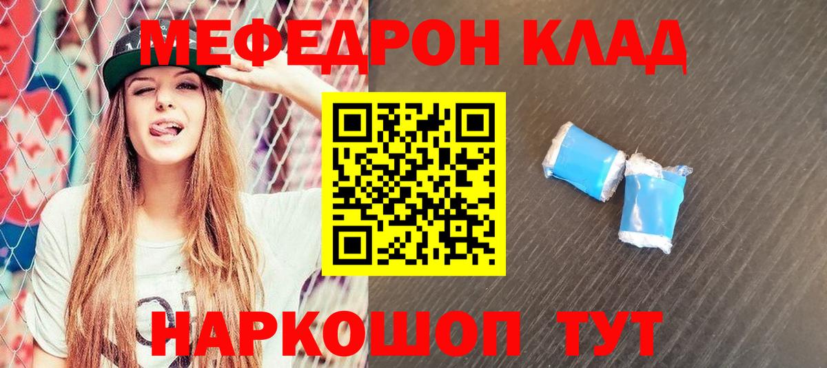 МЕФ  МЯУ-МЯУ кристаллы  Учалы  hydra ONION  Мефедрон VHQ  Вход с VPN  МЯУ-МЯУ 